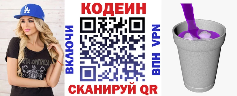 Кодеин напиток Lean (лин) Елизаветинская
